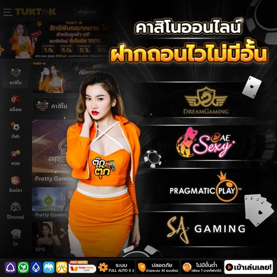 สล็อต tuktukth
