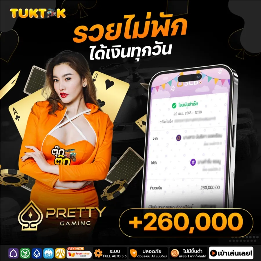 tuk tukth เข้าสู่ระบบ